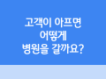 건강검진을 통한 3대 진단컨설팅 강의 후 활동 자료