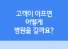 건강검진을 통한 3대 진단컨설팅 강의 후 활동 자료