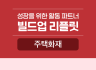 주택화재