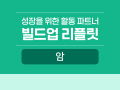 암